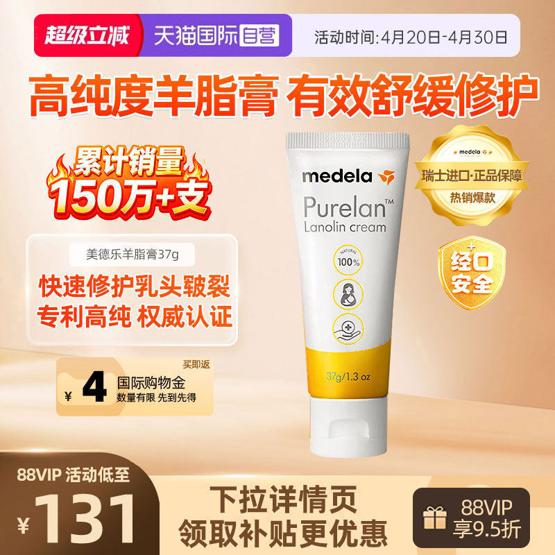 【自营】medela美德乐乳头羊脂膏孕妇哺乳期防皲裂乳房霜37g专用