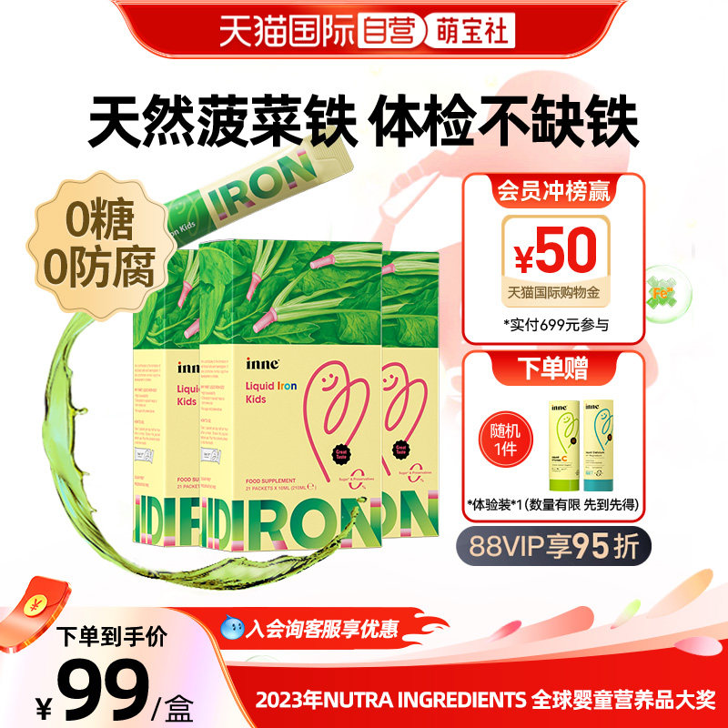【自营】inne因你菠菜铁儿童补铁液铁剂贫血 21条*3盒,婴童食品,钙铁锌,淘宝优惠券,粉丝福利购,淘宝优惠卷