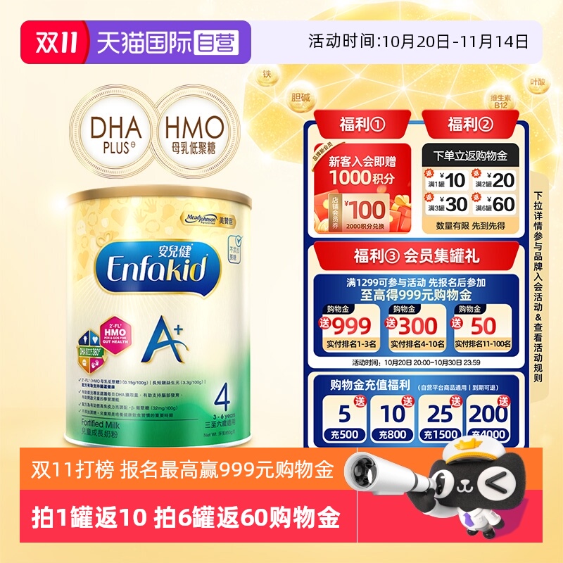 【自营】美国MeadJohnson进口美赞臣港版婴儿成长奶粉4段850g荷兰