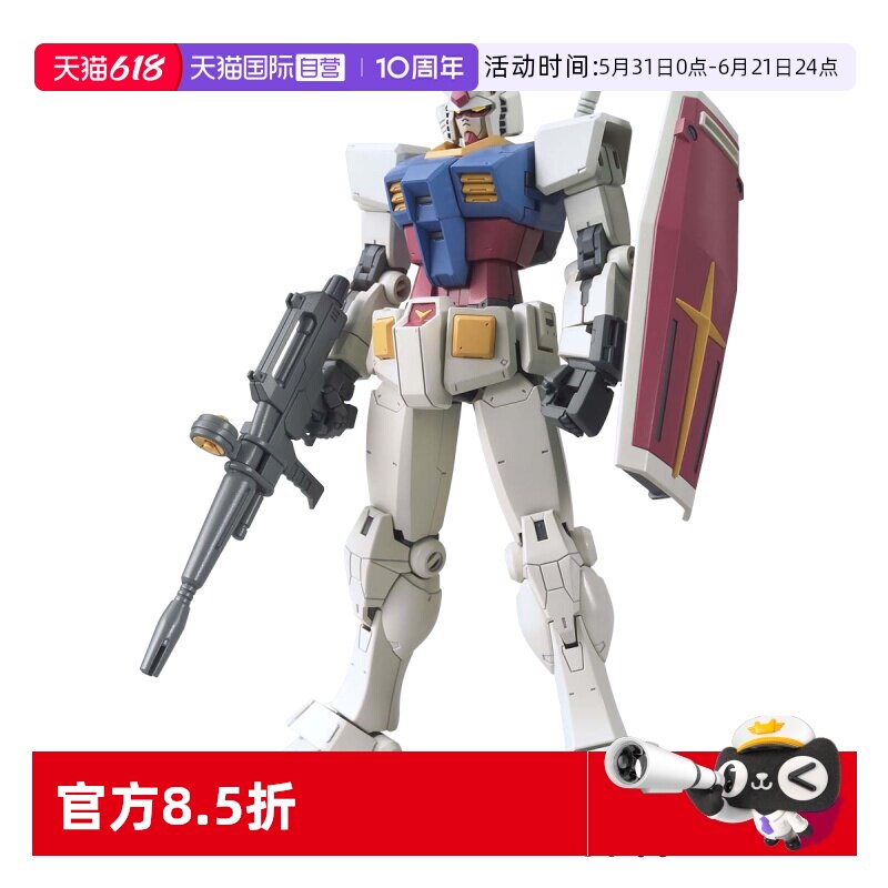 【自营】万代 HG 1/144 RX-78-2高达 元祖 超越全球版 BEYOND玩具