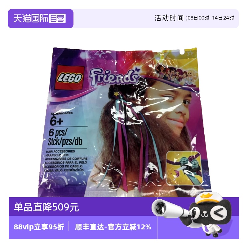 【自营】LEGO 乐高5002930 女孩发饰拼接包 好朋友系列拼搭头绳