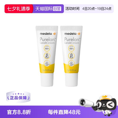 medela美德乐乳头羊脂膏7g*2