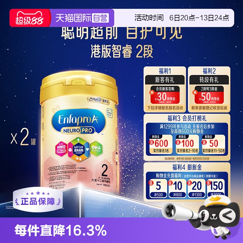 【自营】美赞臣港版A+智睿HMO婴幼儿奶粉2段（6-12月）900g*2罐