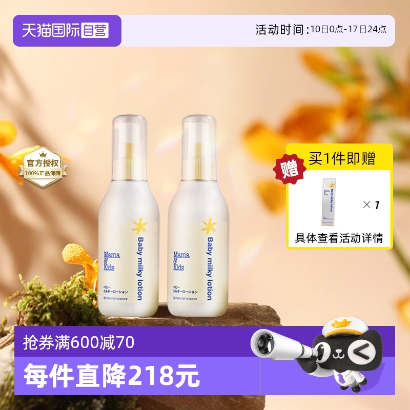 【自营】mamakids婴儿身体乳宝宝保湿乳液150ml*2儿童补水润肤