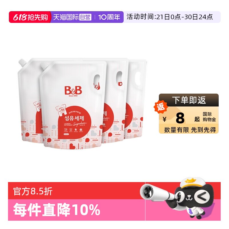 【自营】保宁米迪恩必恩贝洗衣液宝宝婴儿香草香2100ml*4补充装