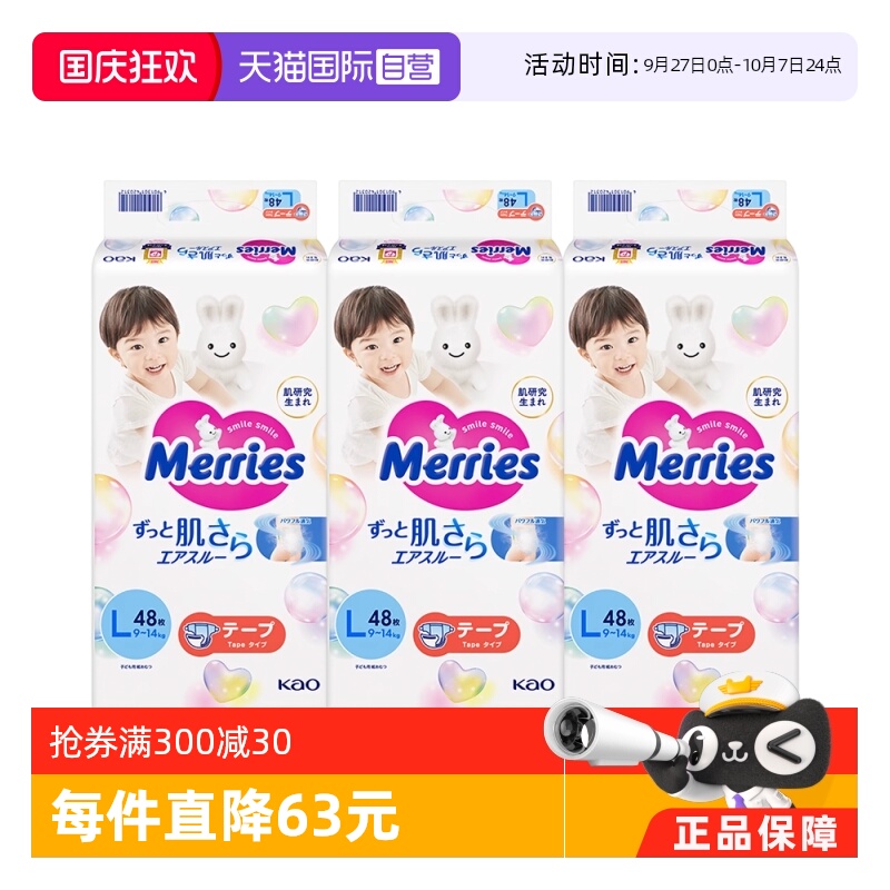【自营】日本花王妙而舒Merries超薄透气婴儿纸尿裤尿不湿L48*3