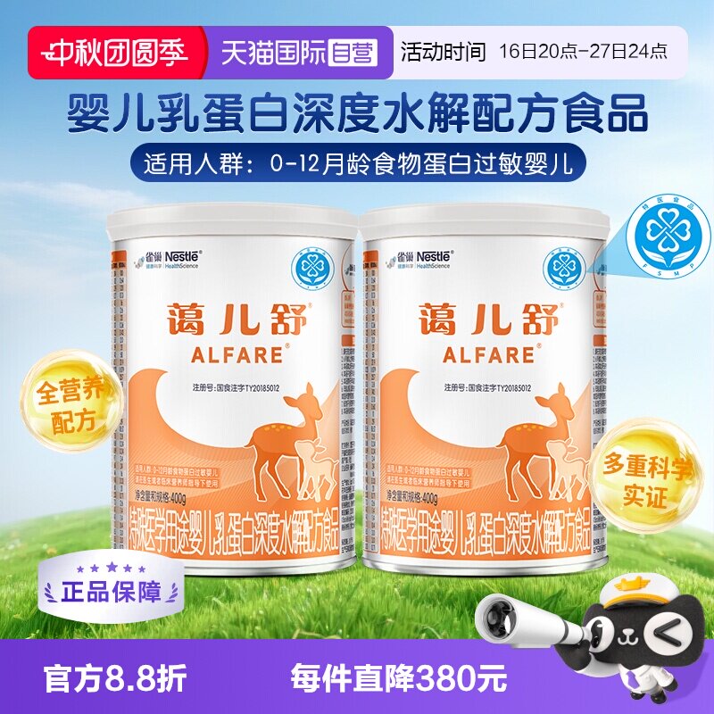 无乳糖蔼儿舒400g深度水解配方粉