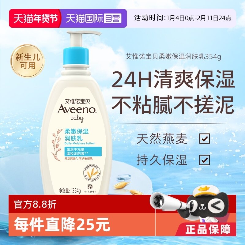 【自营】下拉领优惠Aveeno/艾维诺婴儿润肤身体乳354宝宝面霜保湿,婴童洗护,润肤乳,淘宝优惠券,粉丝福利购,淘宝优惠卷