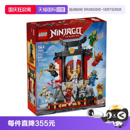 【自营】LEGO乐高71866幻影忍者15周年纪念款 忍者道场展示台积木