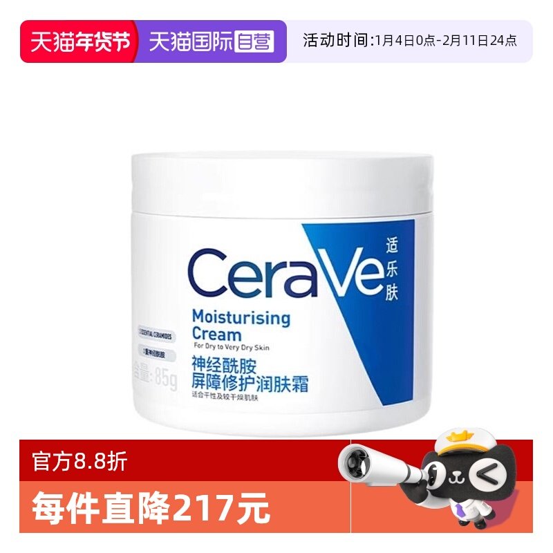 ����Ӫ��CeraVe/���ַ�C˪85g��ˮ��ʪ�޻�������˪��Һ 44.65Ԫ(��88VIP 95��)