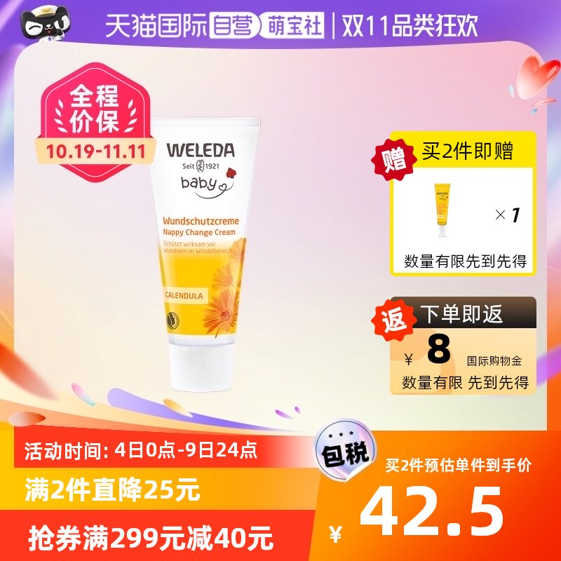 【自营】德国Weleda维蕾德金盏花新生婴儿宝宝PP屁屁霜护臀膏75ml怎么样,好用不?