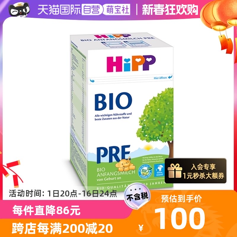 【自营】HiPP喜宝德国经典有机婴幼儿奶粉Pre段(0-6个月)乳糖系列