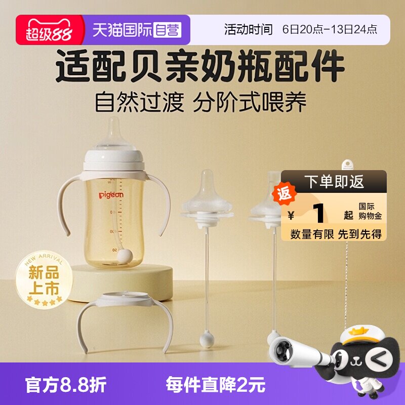 【自营】【新品】贝亲宽口径带重力球奶嘴 PPSU奶瓶配件双把手