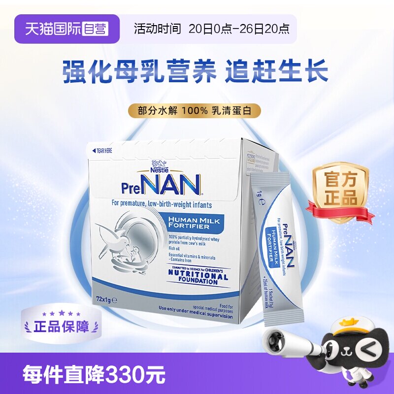 【自营】雀巢母乳强化剂适度水解FM85早产儿低体重营养添加剂72g