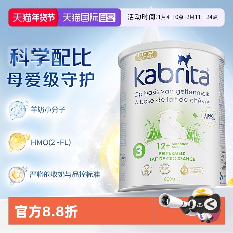 【自营】佳贝艾特荷兰版3段白金装升级HMO婴幼儿配方羊奶粉三段