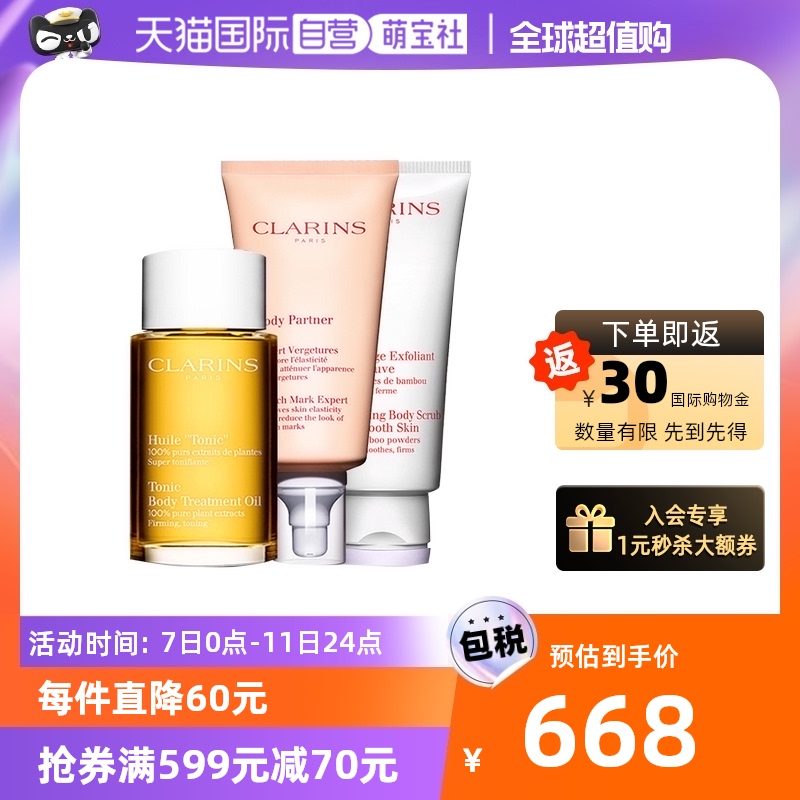 【自营】娇韵诗孕妇妊娠纹身体护理调和油抚纹霜磨砂膏三件套装