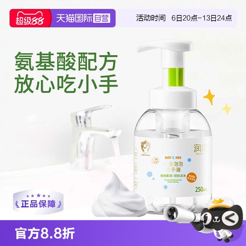 润本儿童泡泡洗手液250ml*2瓶