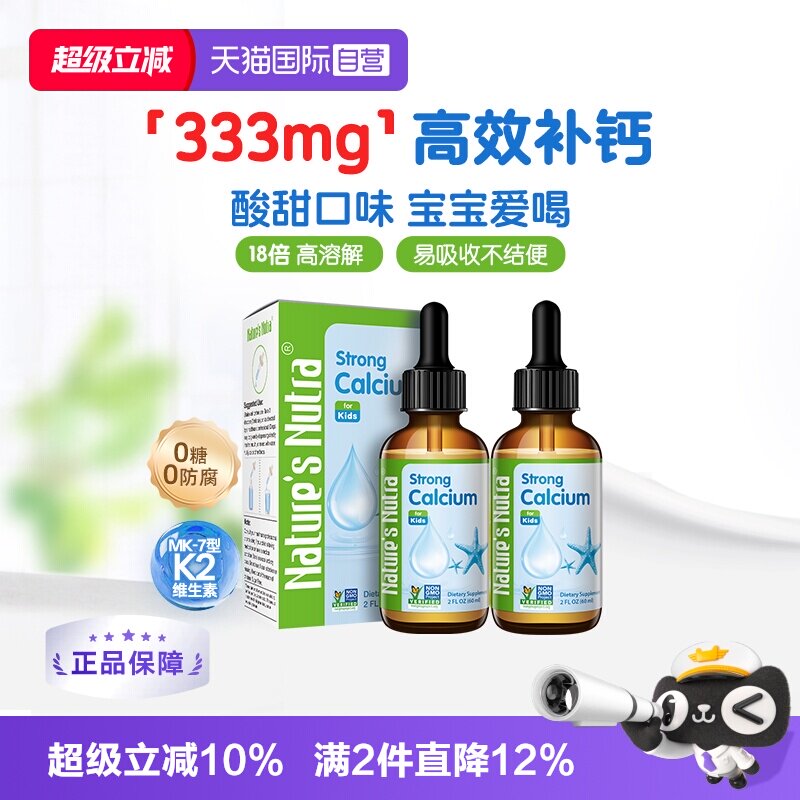 【自营】莱思纽卡婴幼儿童补钙滴剂液体钙搭配铁锌乳钙60ml*2瓶