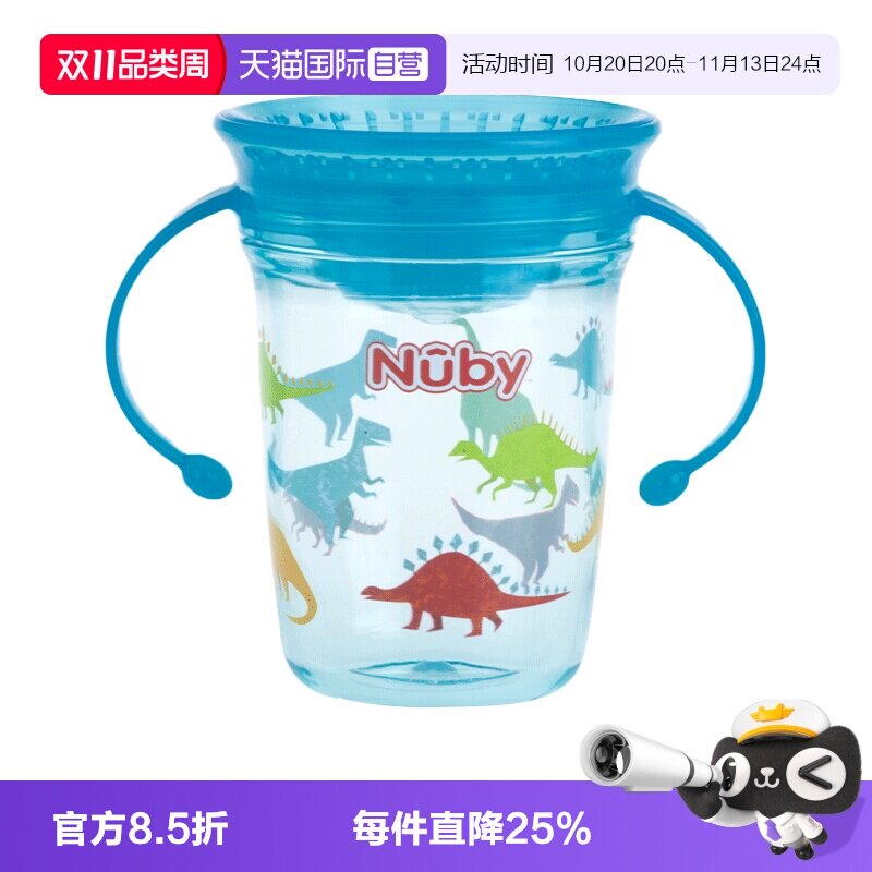 【自营】NUBY努比魔术杯宝宝学饮杯防呛防漏喝水开口杯直饮吸水杯