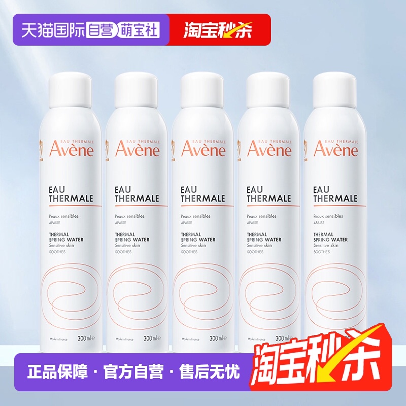 雅漾补水保湿舒缓敏感喷雾