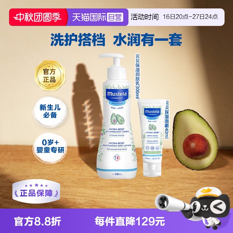 【自营】妙思乐婴幼儿滋润润肤乳300ml贝贝保湿面霜40ml宝宝洗护