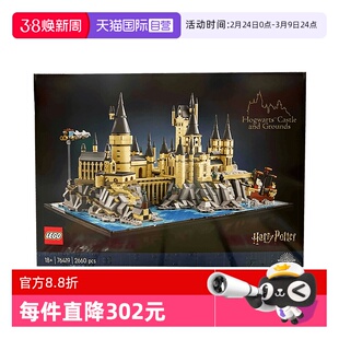 【自营】乐高76419霍格沃茨城堡和庭院拼装积木玩具男女孩送礼物