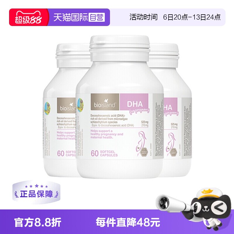 【自营】bioisland佰澳朗德澳洲孕妇海藻油DHA孕期哺乳期60粒*3瓶