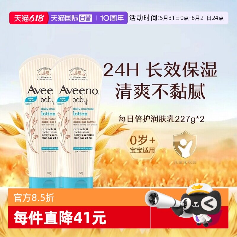 【自营】Aveeno艾惟诺艾维诺燕麦婴儿保湿润肤乳227ml*2护肤霜