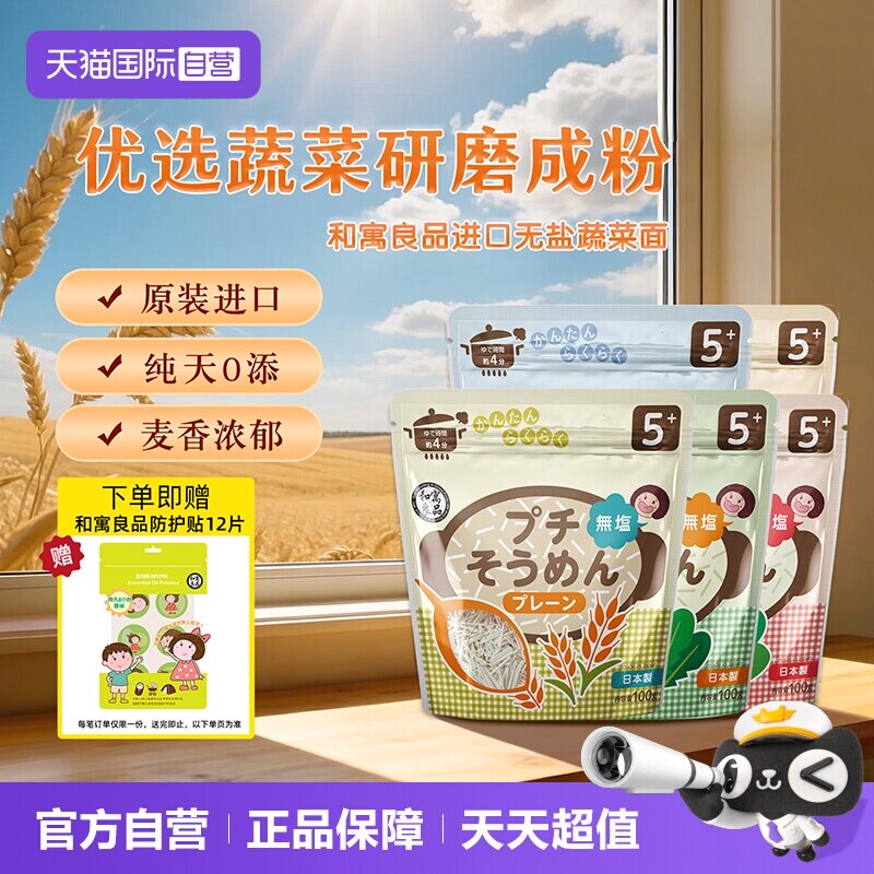 【自营】日本进口和寓良品碎碎粒粒面条宝宝婴幼儿童营养蔬菜早餐