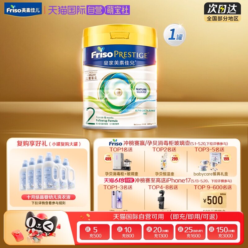 【自营】新客专享美素佳儿港版皇家荷兰进口奶粉2段(6-12月) 400g