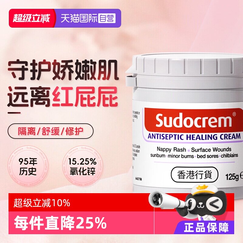 【自营】Sudocrem新生婴儿护臀膏港版红屁屁乐护臀霜宝宝专用125g