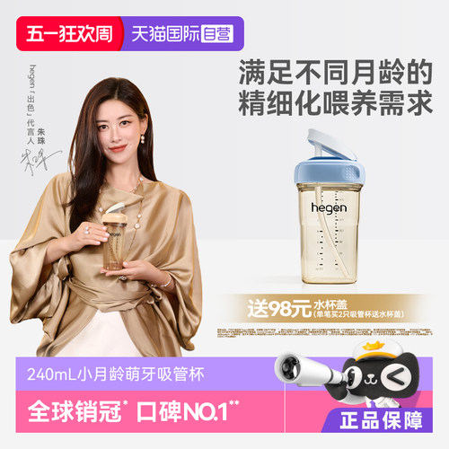 【自营】Hegen海格恩小月龄牛奶杯6个月以上吸管奶瓶外出学饮水杯