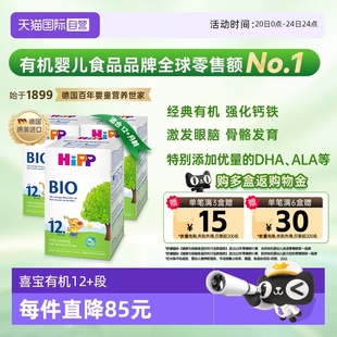 自营 有机幼儿儿童学龄前奶粉12 HiPP喜宝德国经典 6岁 段 3盒1