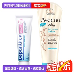 Aveeno艾惟诺燕麦婴儿润肤身体乳Bepanthen护臀膏100g 自营