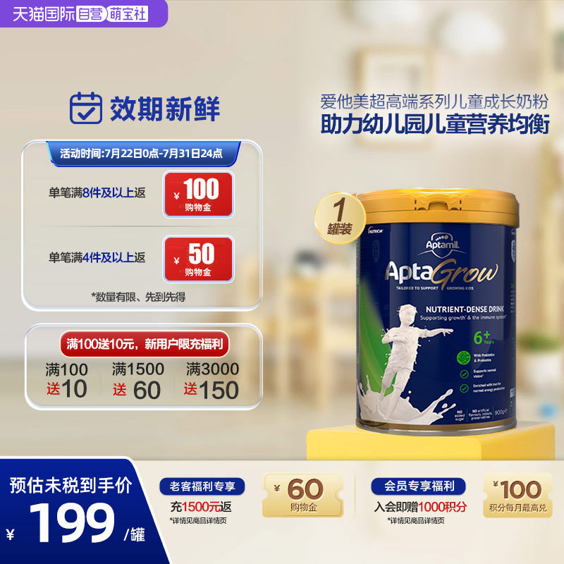【自营】新西兰进口爱他美AptaGrow儿童成长奶粉6+段 900g益生菌