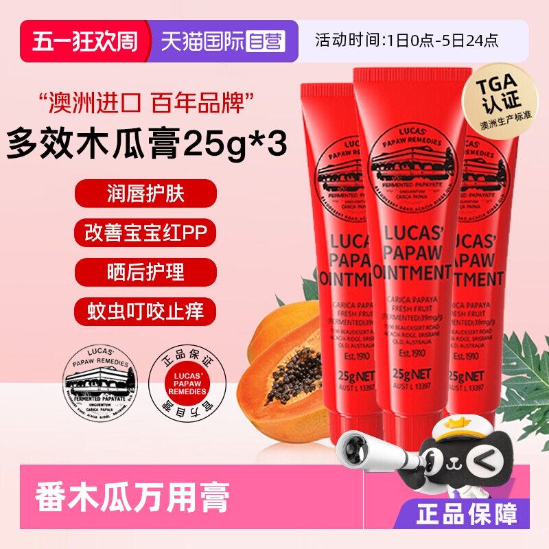 【自营】lucas papaw木瓜膏25g*3澳洲原装正品润唇膏唇膜婴儿专用