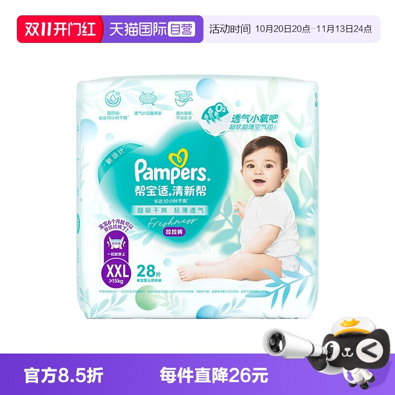 【自营】Pampers帮宝适清新帮透气纸尿裤NB~XXXXL码尿不湿拉拉裤