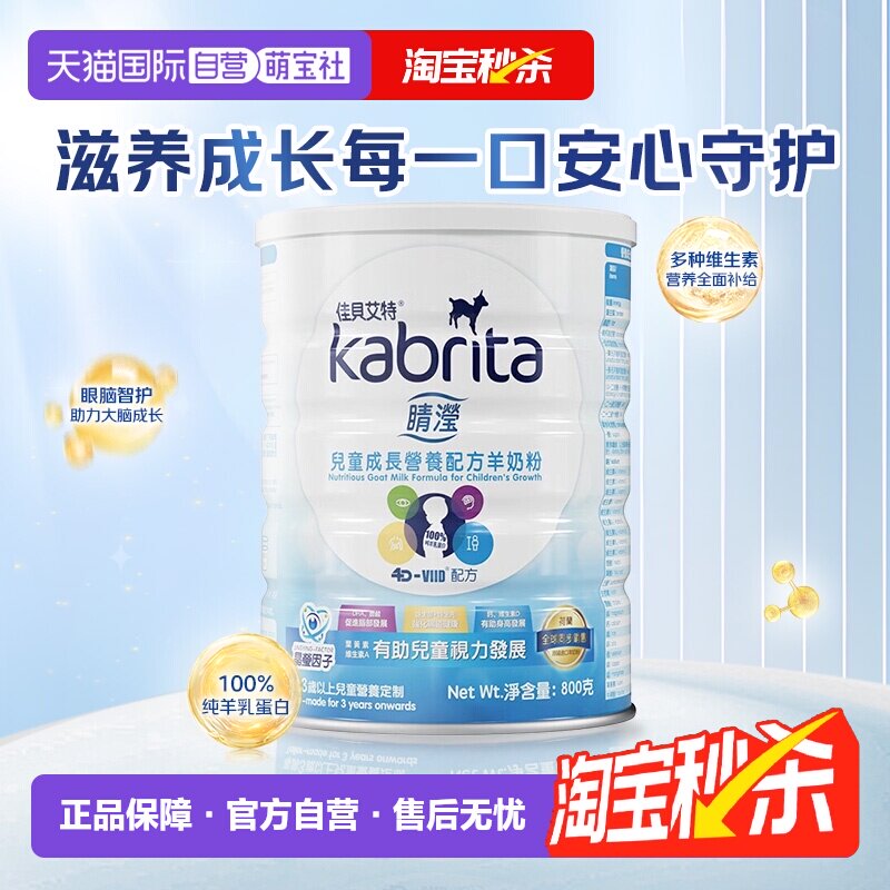 【自营】佳贝艾特羊奶粉4段睛滢港版儿童成长奶粉800g*1罐荷兰版