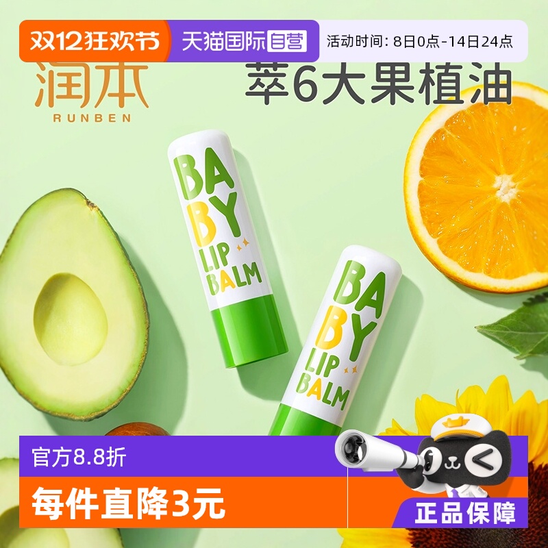 润本婴儿润唇膏4g*2支护唇滋润