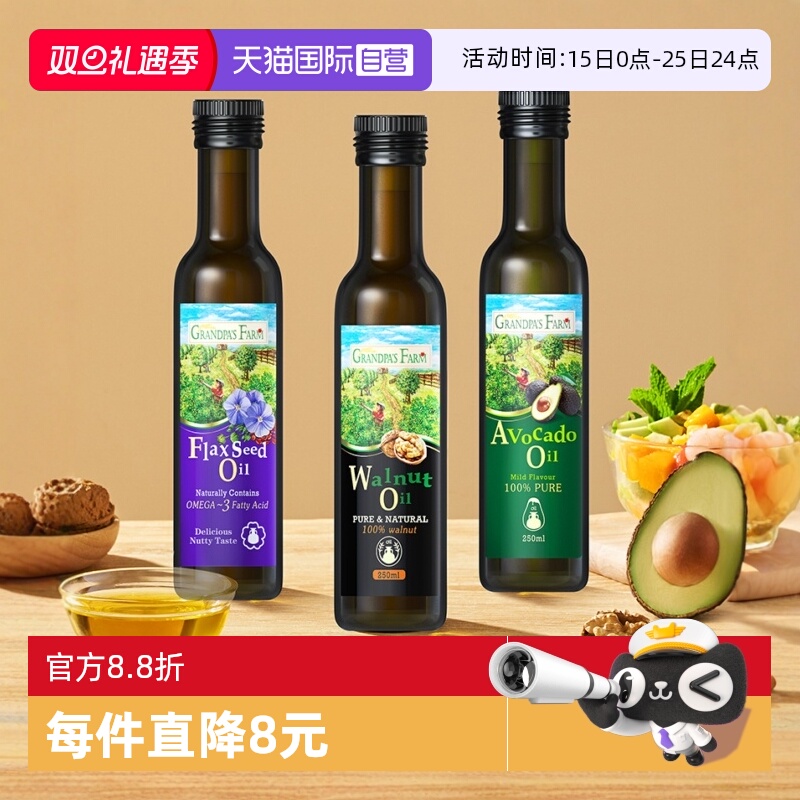 爷爷的农场牛油果油辅食