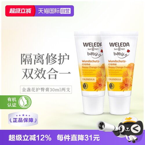 维蕾德金盏花护臀膏30ml两支装