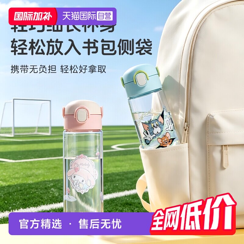 【自营】下拉领淘金币膳魔师夏季儿童水杯直饮便携大容量外出水杯