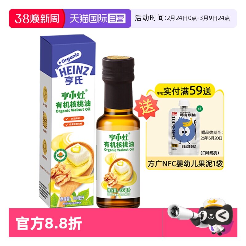 【自营】亨氏亨小灶有机核桃油宝宝儿童辅食油凉拌油100ml拌饭油