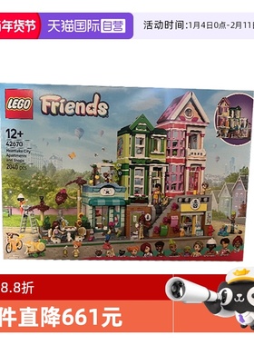 【自营】LEGO乐高42670心湖城休闲广场好朋友系列儿童拼搭积木