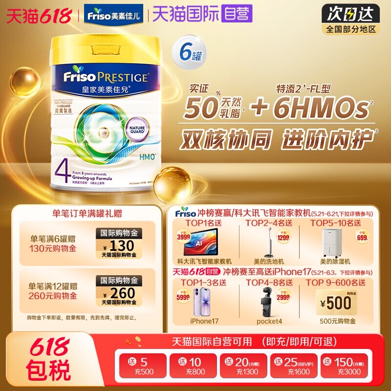【自营】皇家美素佳儿港版荷兰原装进口HMO儿童奶粉4段800克*6罐