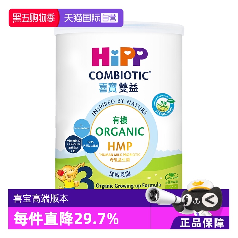 【自营】【临期】喜宝HiPP港版有机HMP母乳益生菌婴儿奶粉3段350g