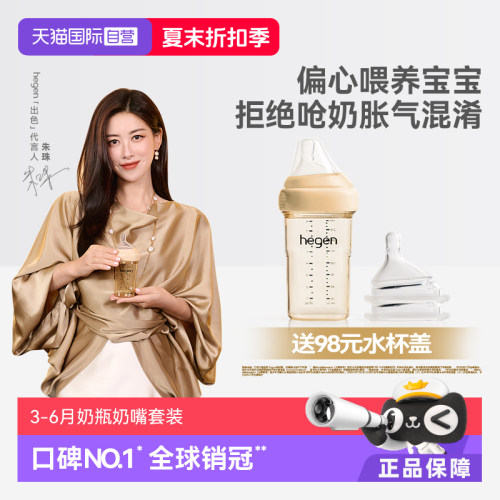 Hegen宽口径PPSU防胀气奶瓶240ml