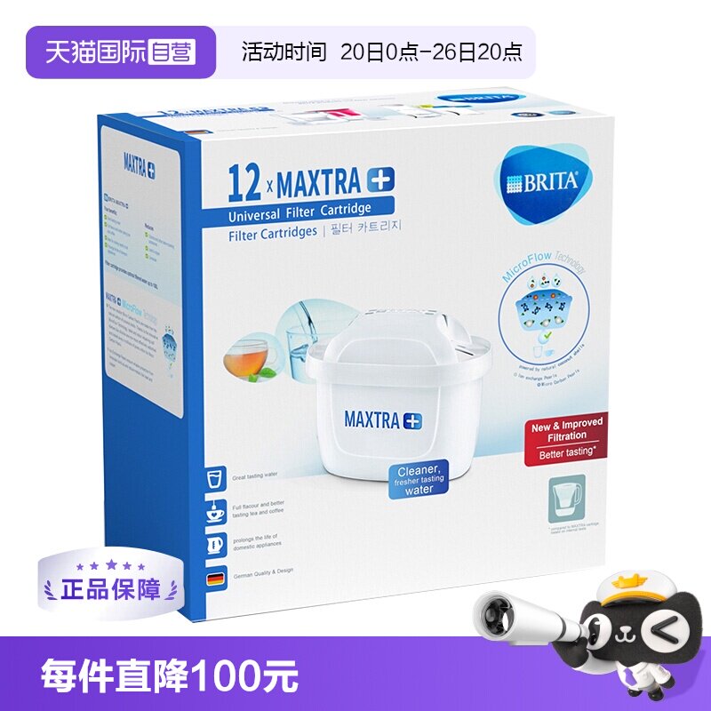 【自营】Brita Maxtra碧然德滤芯滤水壶净水壶过滤芯壶芯12只德国