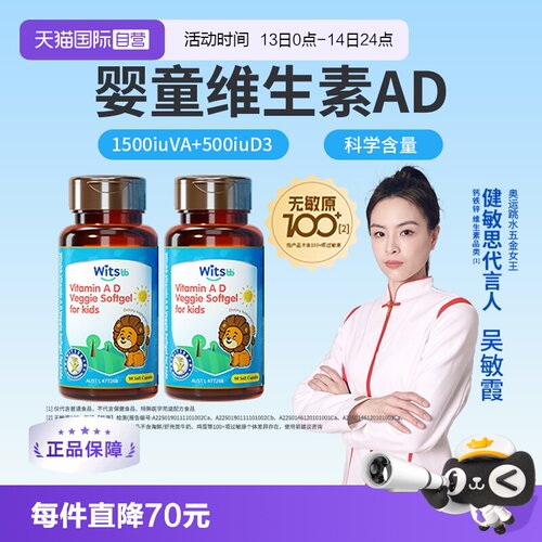 Witsbb/健敏思婴童维生素AD