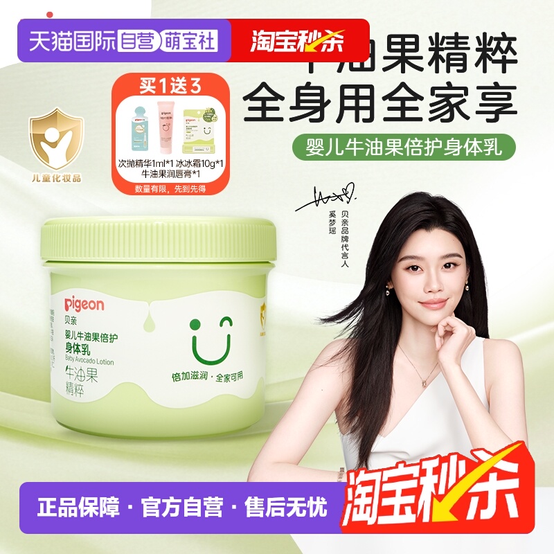 【自营】贝亲 大绿罐牛油果保湿滋润身体乳 宝宝孕妇全家可用415g